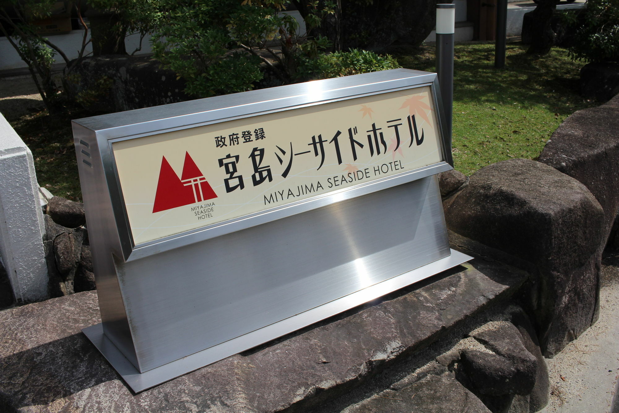 Miyajima Seaside Hotel Itsukushima Bagian luar foto